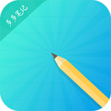 多多笔记手机软件app