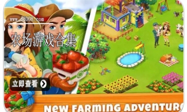 农场游戏合集
