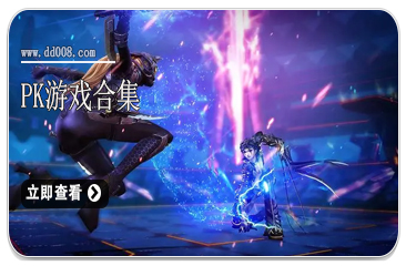 pk游戏合集