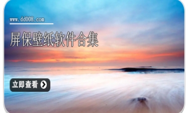 屏保壁纸软件合集