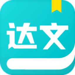 达文小说网手机软件app