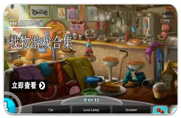 找物游戏合集