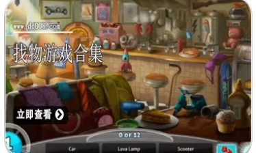 找物游戏合集