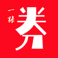 一张券手机软件app