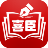 喜臣教育手机软件app