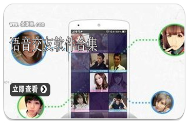 语音交友软件合集