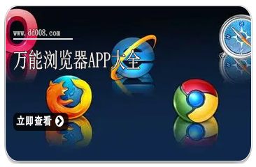 万能浏览器app大全