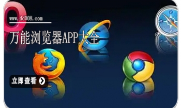 万能浏览器app大全