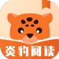 炎豹阅读手机软件app