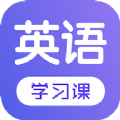 每日英语学习手机软件app