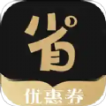 省花优惠券手机软件app