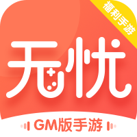 无忧手游盒手机软件app