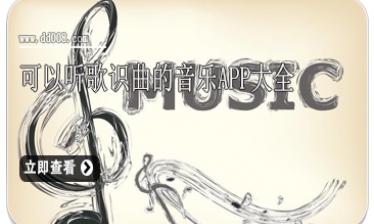 可以听歌识曲的音乐APP大全