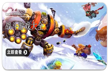 战斗游戏大全