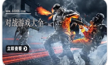 对战游戏合集