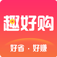 趣好购手机软件app