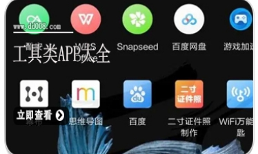 工具类app大全