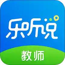 乐听说教师手机软件app