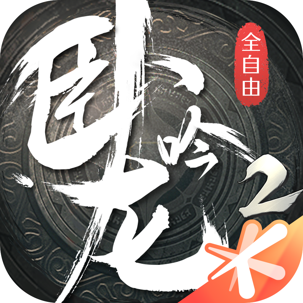 卧龙吟2手游app