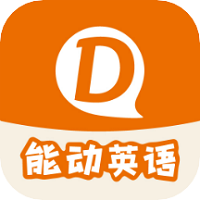 能动英语手机软件app