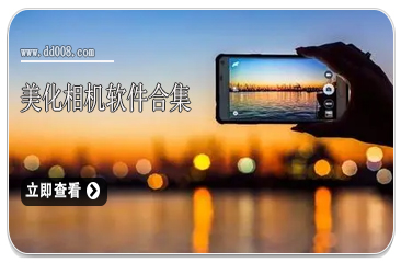 美化相机软件合集