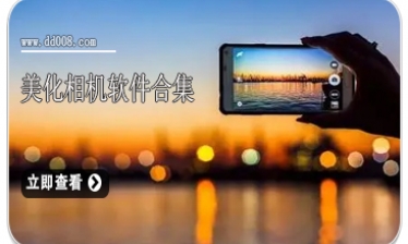 美化相机软件合集