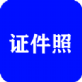 全能证件照大师手机软件app