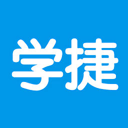 学捷课堂手机软件app