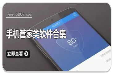 手机管家类软件合集