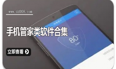 手机管家类软件合集