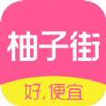 柚子街手机软件app