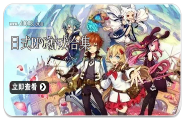 日式rpg游戏合集
