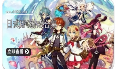 日式rpg游戏合集