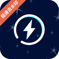 一键快去水印手机软件app