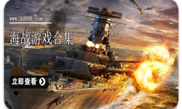海战游戏合集