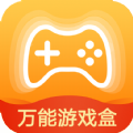 万能游戏盒手机软件app