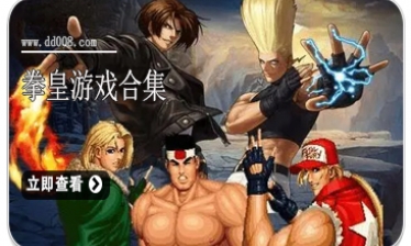 拳皇游戏合集