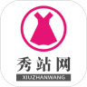 秀站网手机软件app