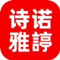 诗诺雅婷手机软件app