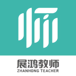 展鸿教师手机软件app