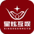 星炫互娱手机软件app