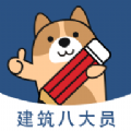 八大员练题狗手机软件app