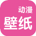 奇奇动漫壁纸手机软件app