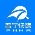 普宁快聘手机软件app