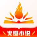 火爆小说手机软件app