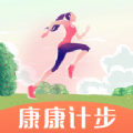 康康计步手机软件app