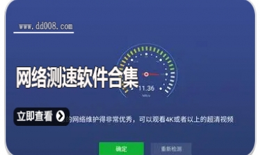 网络测速软件合集
