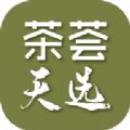 茶荟天选手机软件app