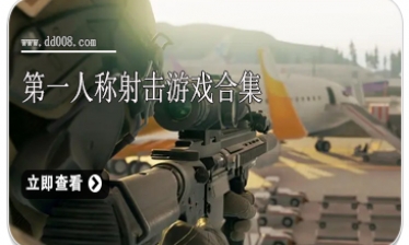 第一人称射击游戏合集