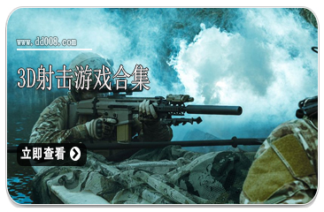 3D射击游戏合集
